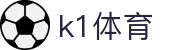 k1(股份有限公司)体育·官方网站-K1十年值得信赖品牌